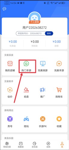 寻宝天行app14