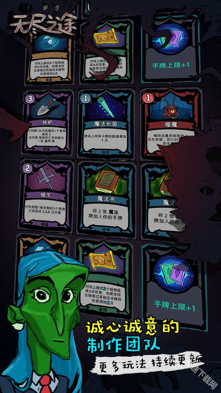无尽之途