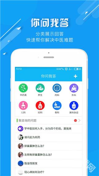 中医通
