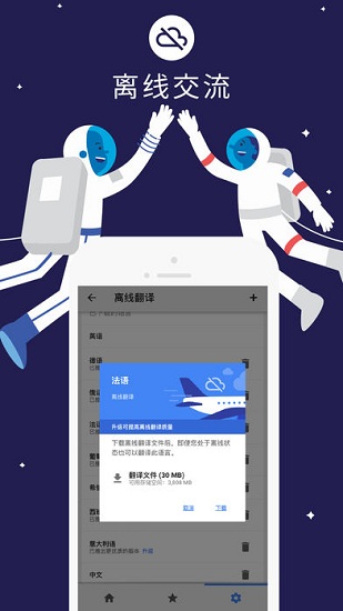 Google翻译截图1