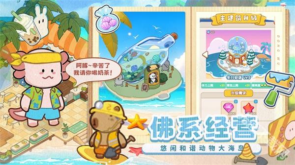 动物海岛