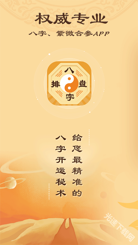 八字排盘