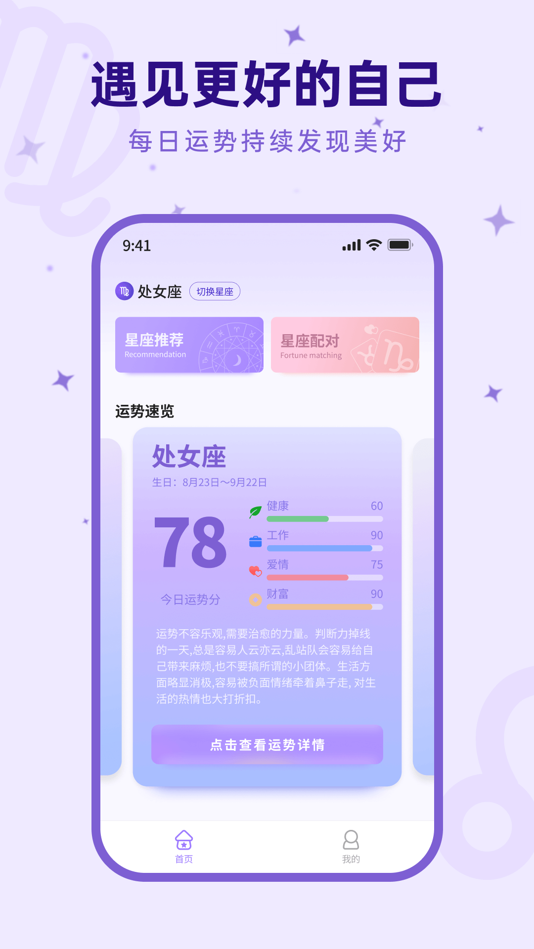 来来星座