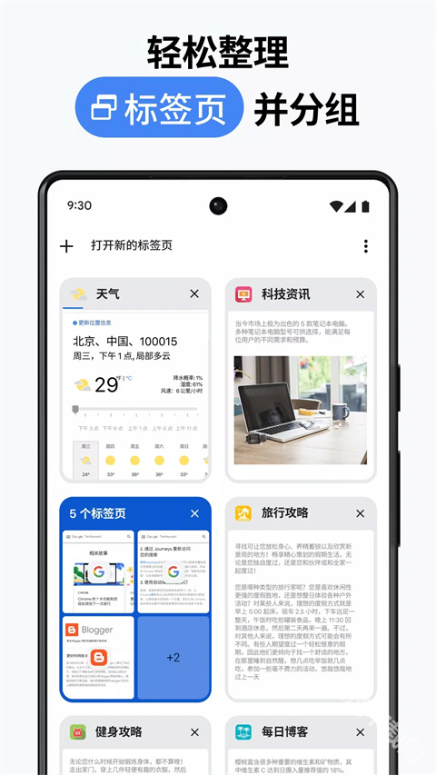 谷歌浏览器app