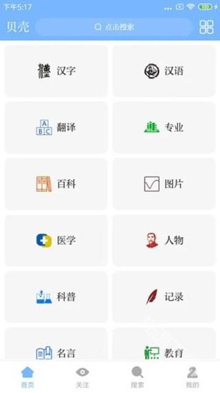 贝壳搜索