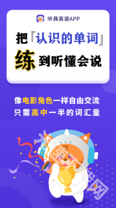 听典英语