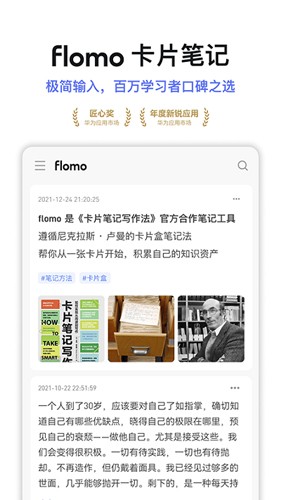 flomo笔记截图3