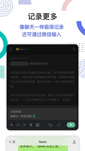 flomo笔记截图4