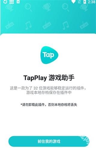 tapplay游戏助手