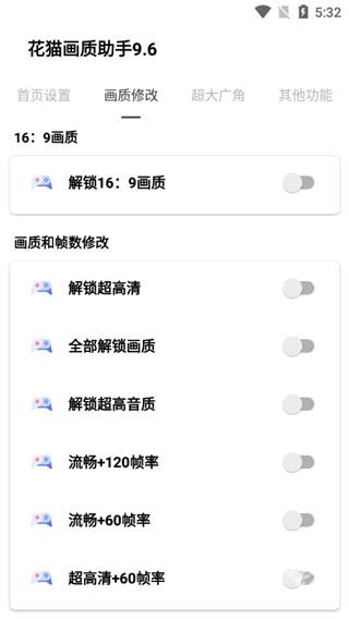 花猫画质助手安卓版