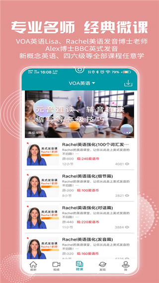 VOA常速英语截图1