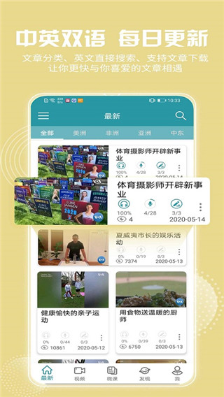 VOA常速英语截图5