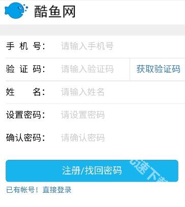 酷鱼网查成绩app下载官方版