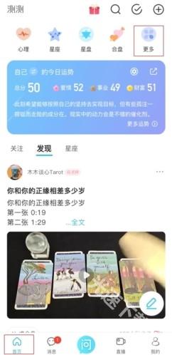 测测app怎么看骰子图片1