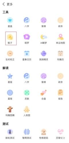 测测app怎么看骰子图片2