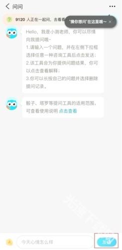 测测app怎么看骰子图片3