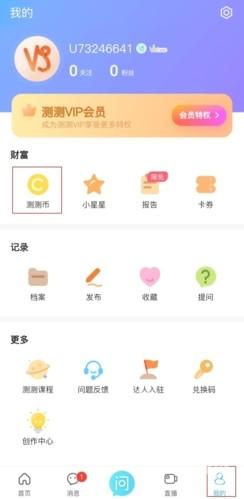 测测app怎么充值图片1