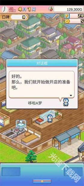 哆啦a梦的铜锣烧店物语