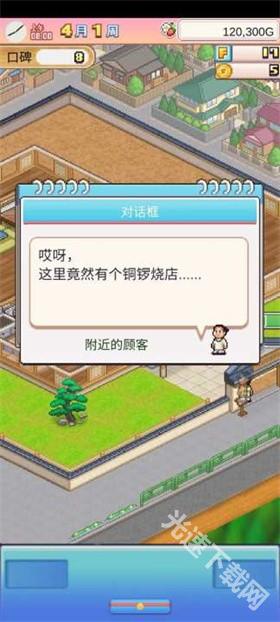 哆啦a梦的铜锣烧店物语