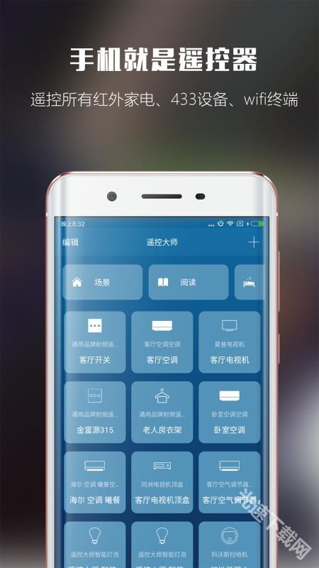 遥控大师