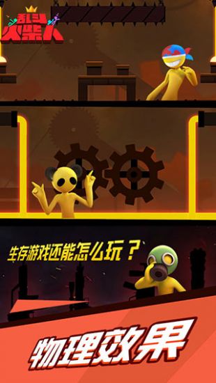 乱斗火柴人最新版截图1