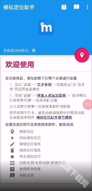 模拟定位助手