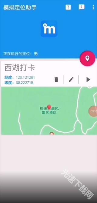 模拟定位助手