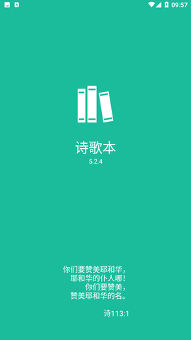 诗歌本app