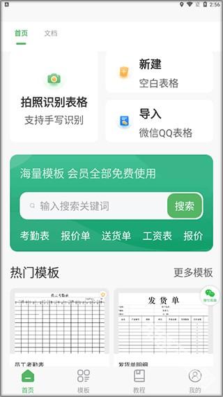 非凡表格解破版app使用教程1