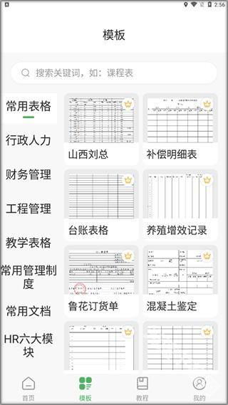非凡表格解破版app使用教程2
