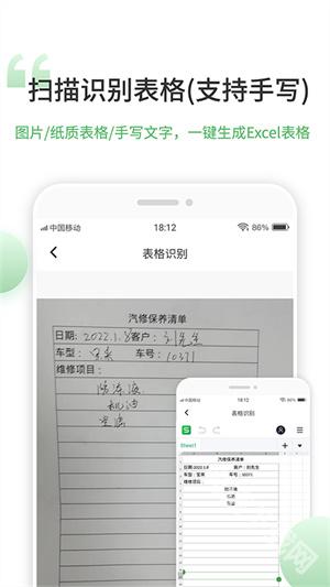 非凡表格