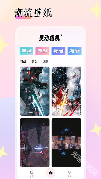 灵动相机app