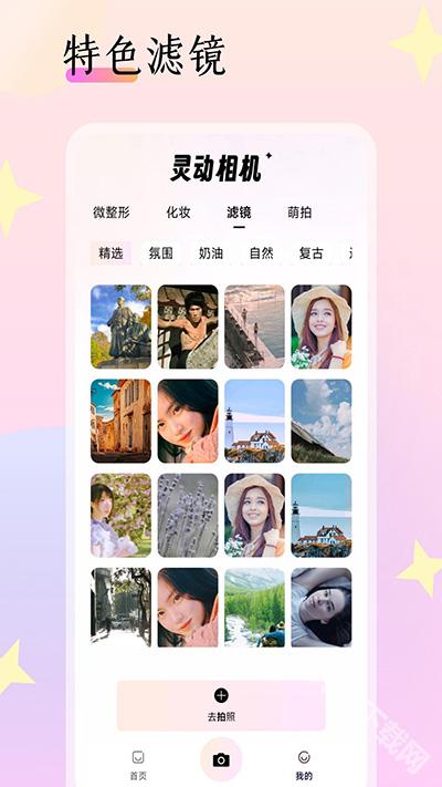 灵动相机app