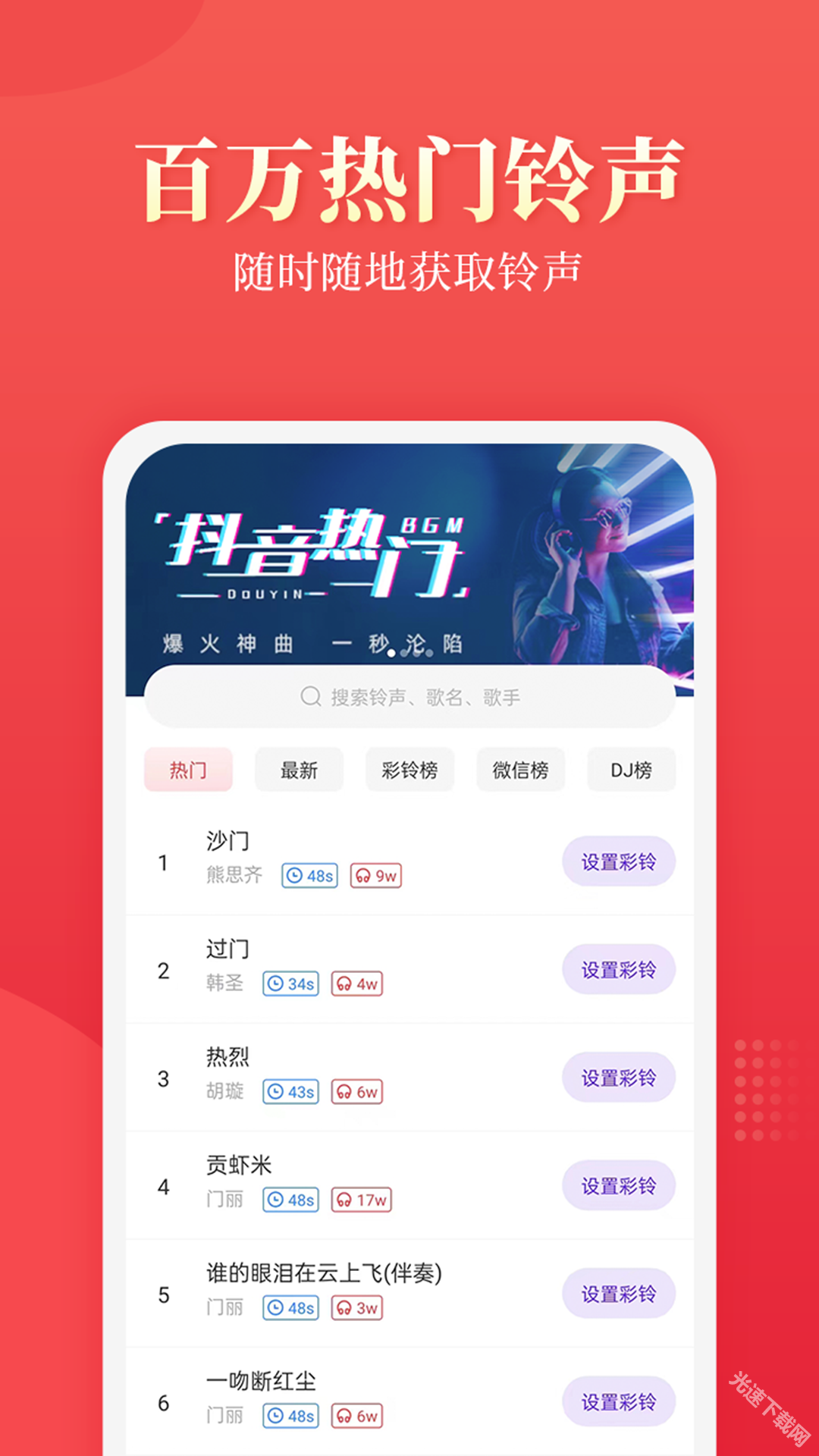 多乐铃声