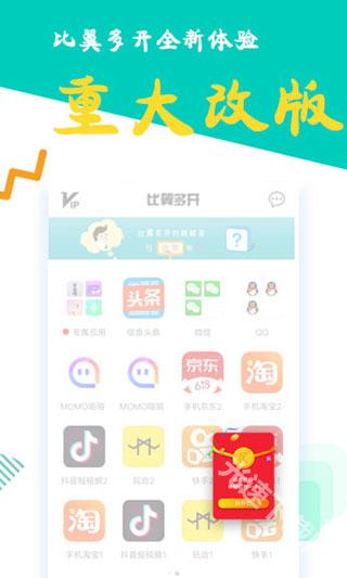 比翼多开安卓版