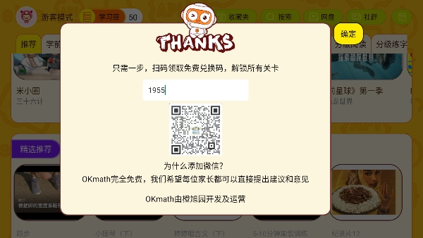 OKMath全科启蒙截图2