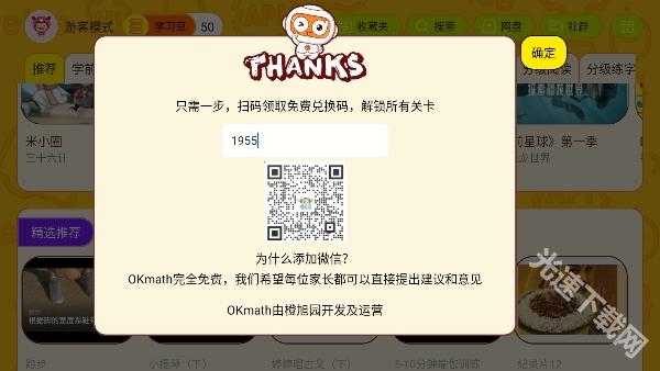 OKMath全科启蒙