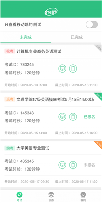 iTest学生端截图1