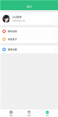 iTest学生端截图2