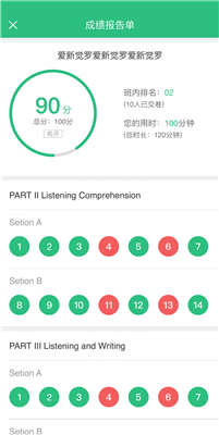 iTest学生端截图3