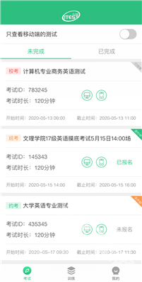 iTest学生端