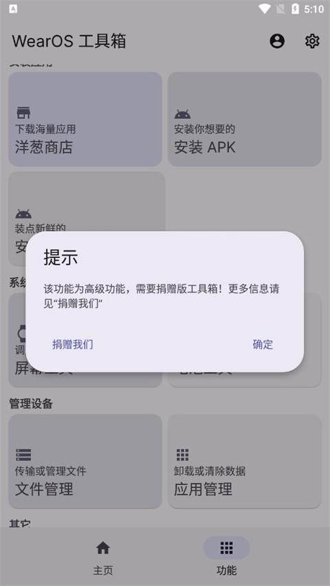 WearOS工具箱官方版