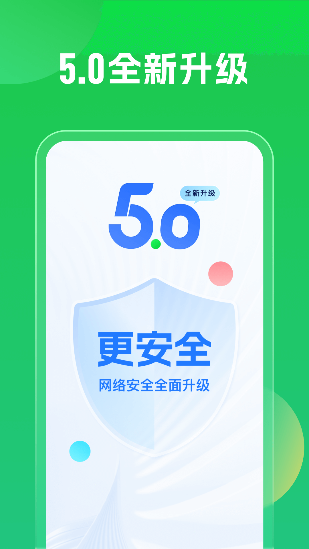 WiFi万能钥匙极速版