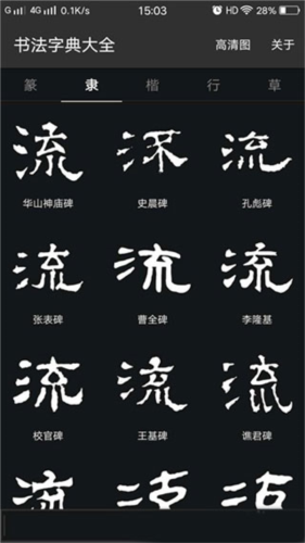 书法字典大全