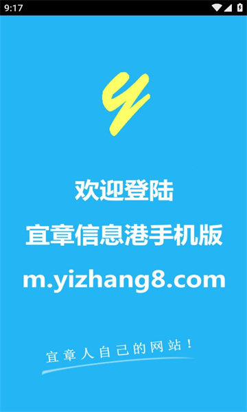宜章信息港