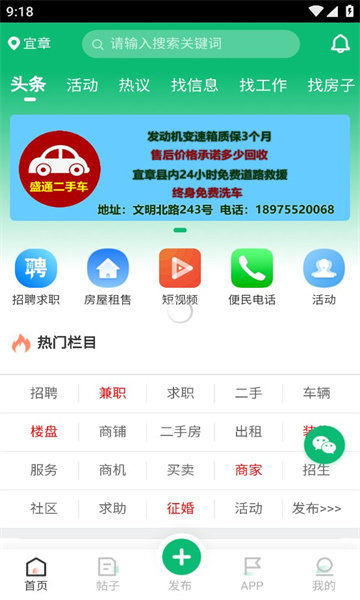 宜章信息港