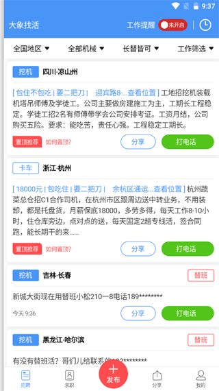 大象找活截图1