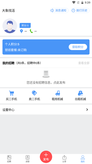大象找活截图4