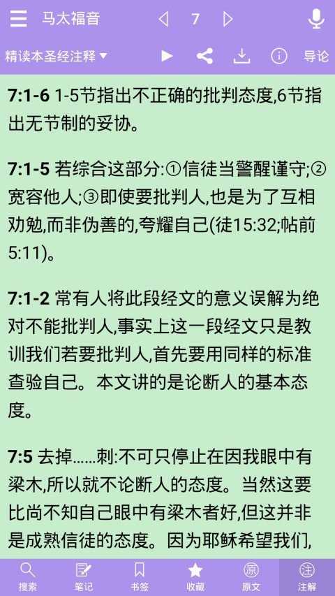 圣经新旧约