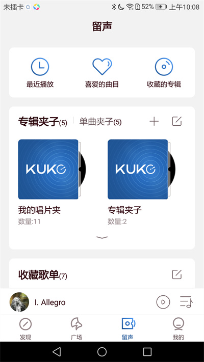 库客音乐截图4